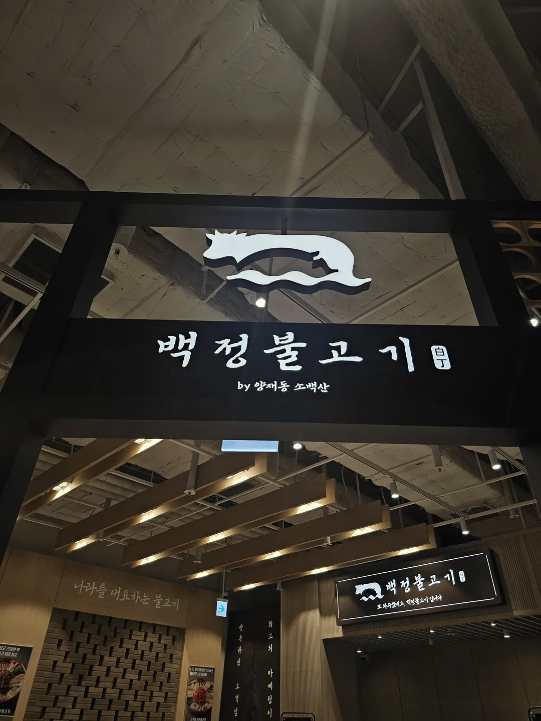 백정불고기 스타필드안성 사진 8