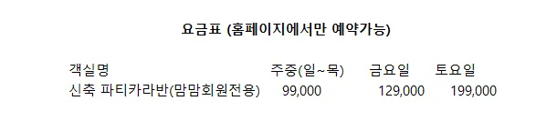 파티엔카라반 사진 11