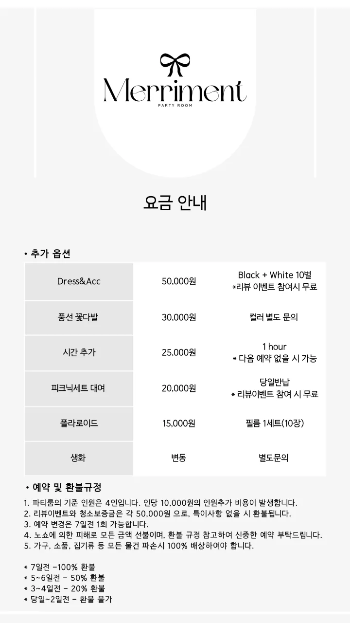 메리먼트 파티룸 사진 12