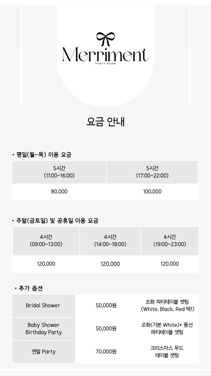 메리먼트 파티룸 사진 11