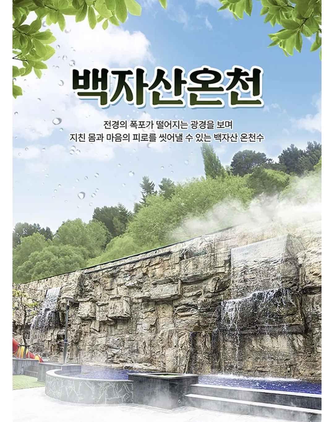 백자산 온천 사진 7