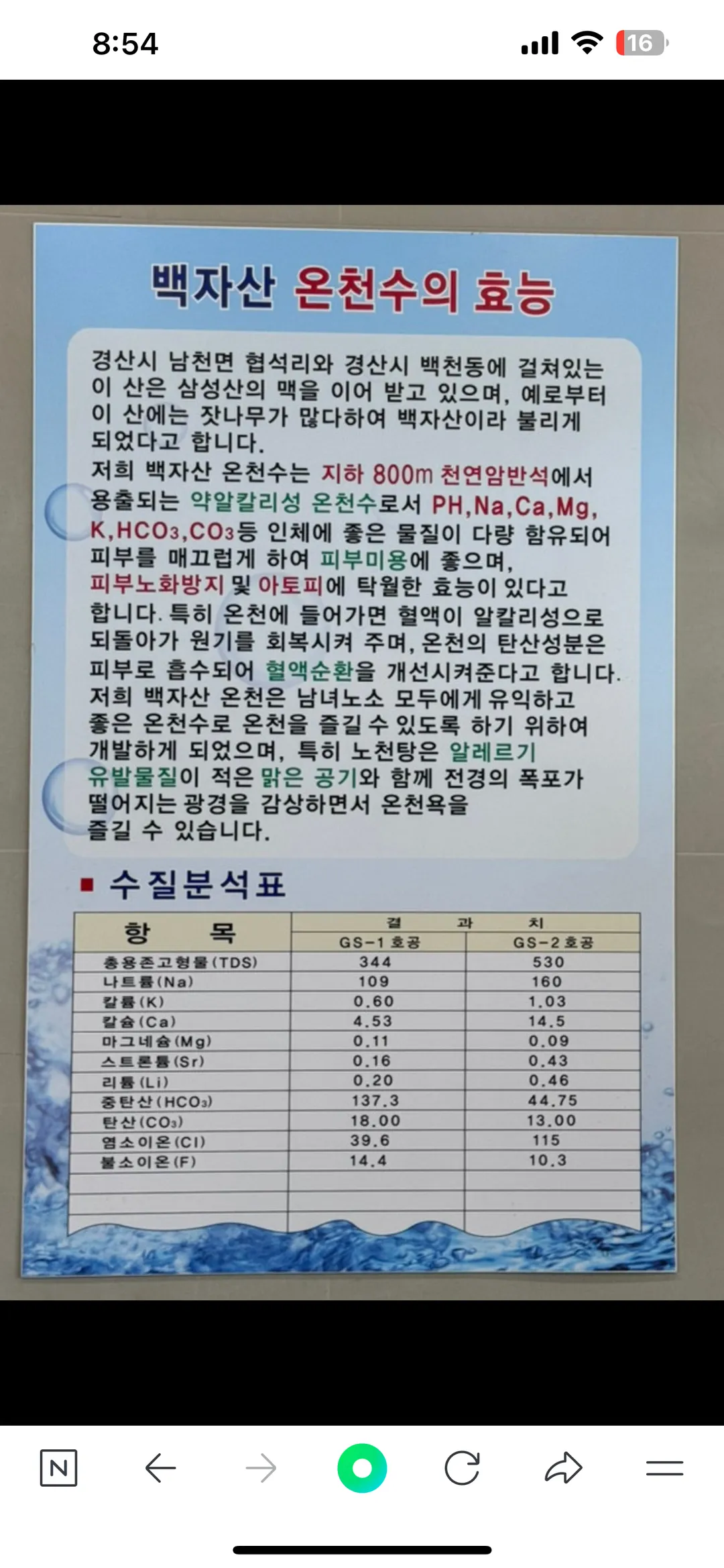 백자산 온천 사진 6