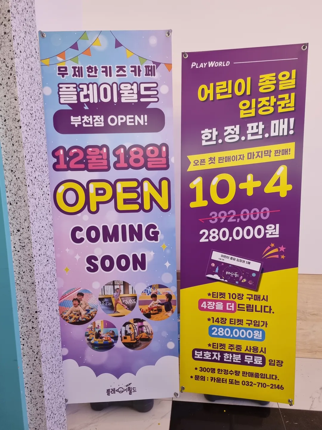 プレイワールド富川店 写真 42
