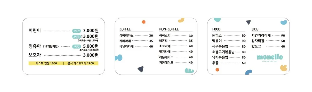 모넬로 키즈카페 안심뉴타운점 사진 21