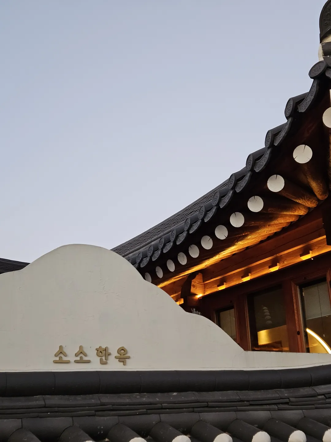 구공스테이 소소한옥 사진 13