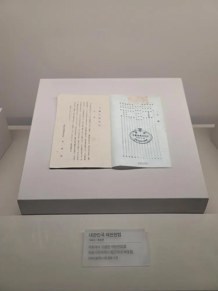 大法院法院展示館 写真 10