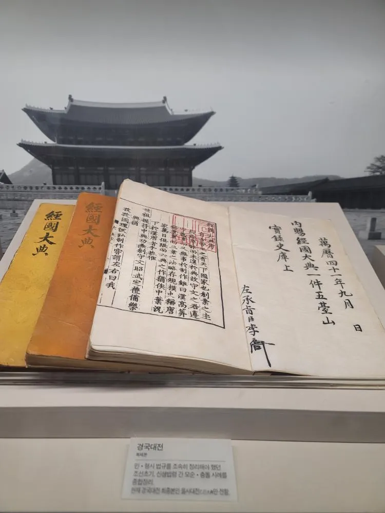 大法院法院展示館 写真 9