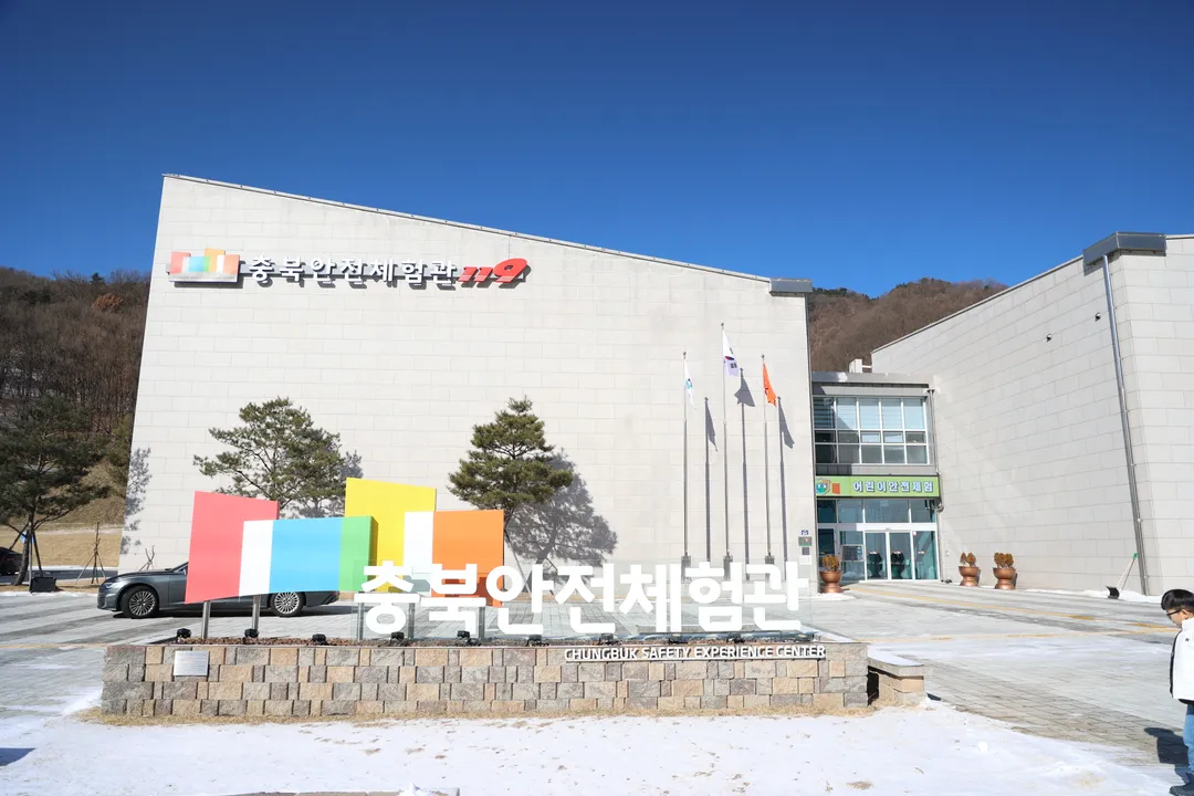 충북안전체험관 사진 13
