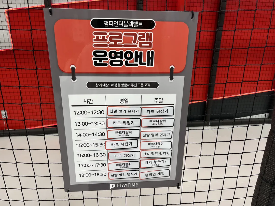 챔피언더블랙벨트 이마트 목동점 사진 17