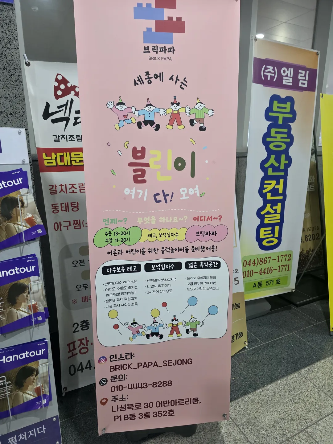 브릭파파 세종점 사진 12