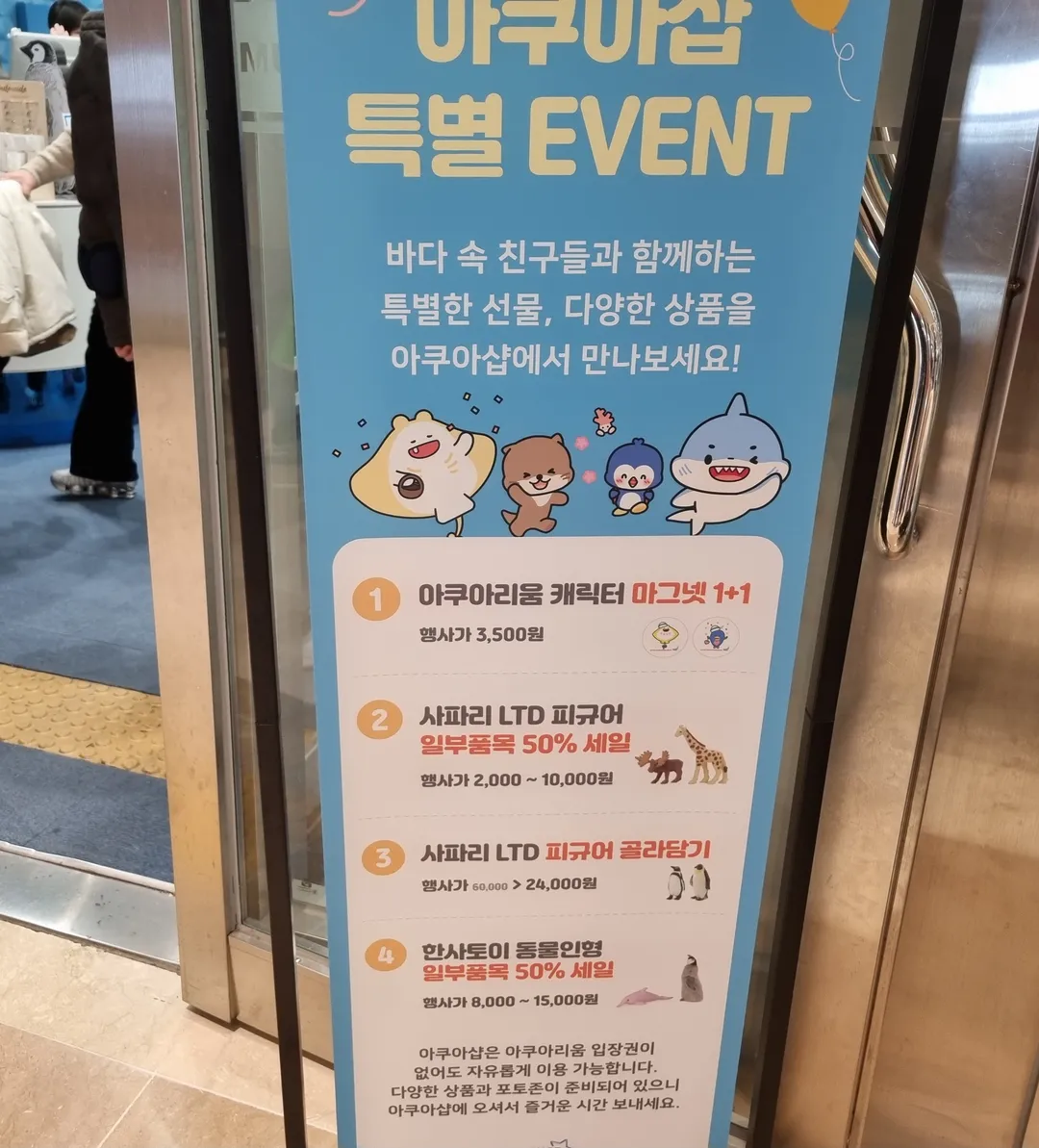 롯데월드 아쿠아리움 사진 25