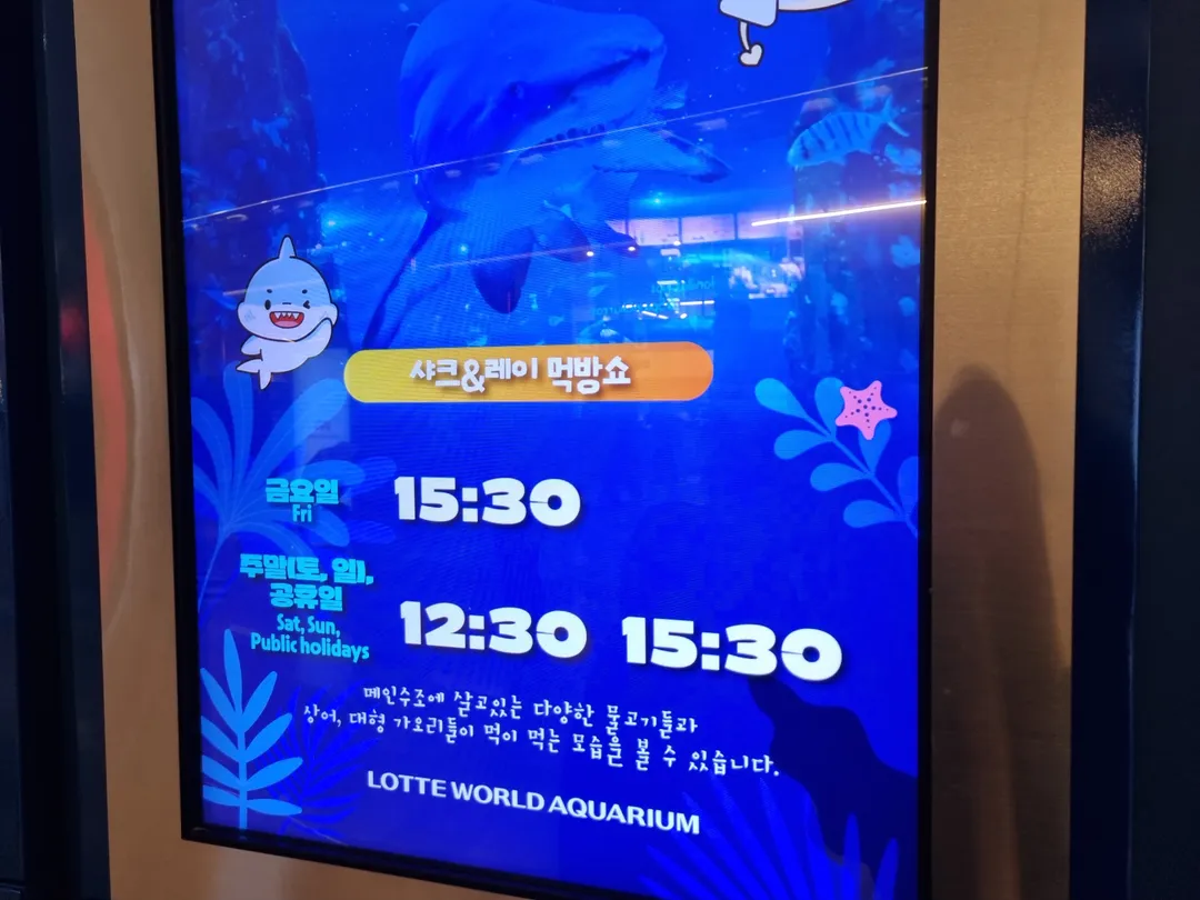 롯데월드 아쿠아리움 사진 12