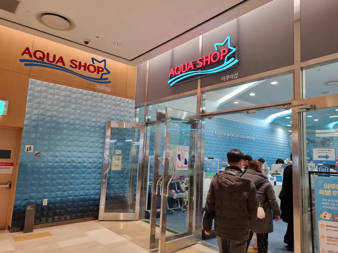 롯데월드 아쿠아리움 사진 24