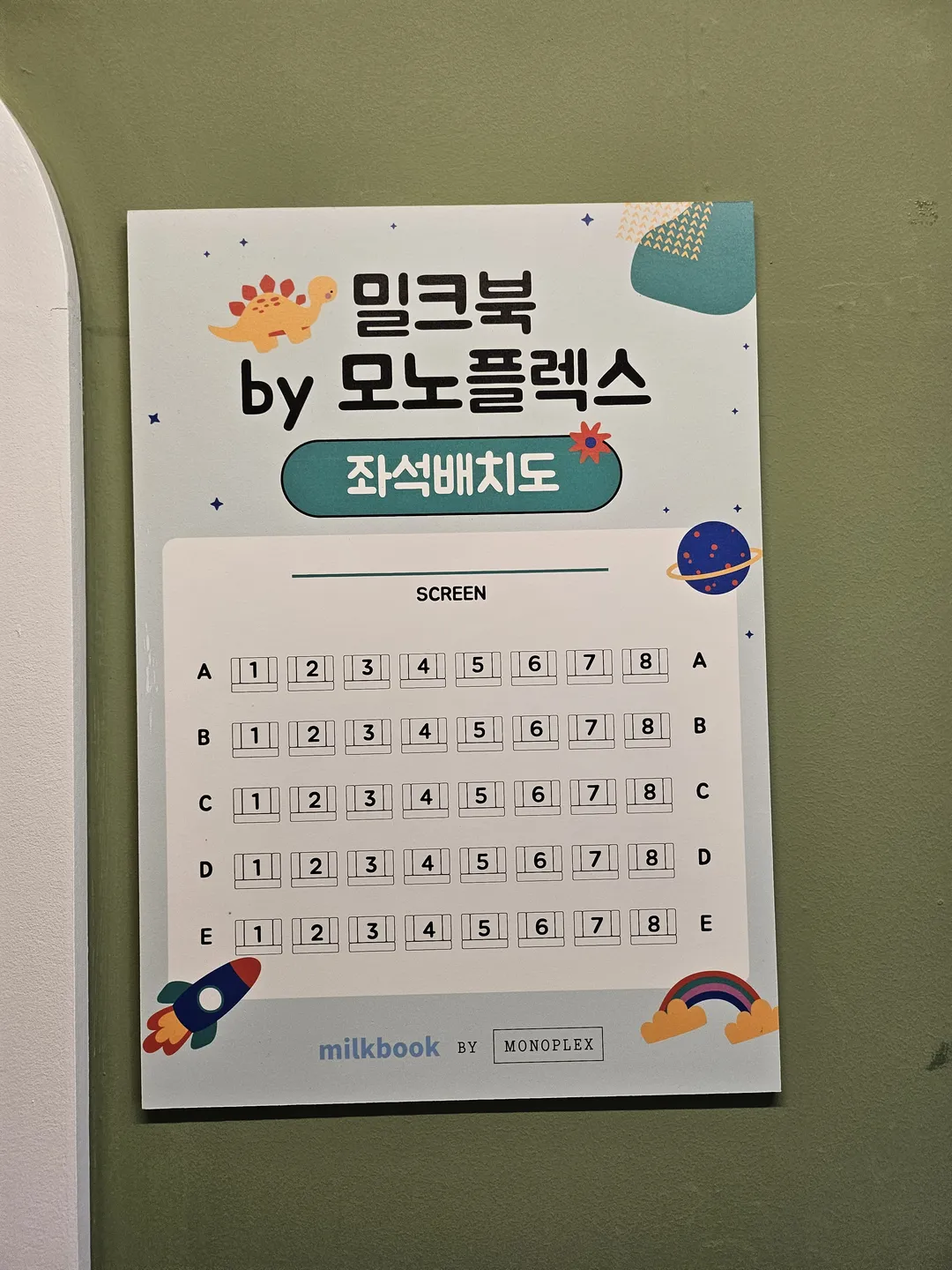 밀크북 극장 사진 10