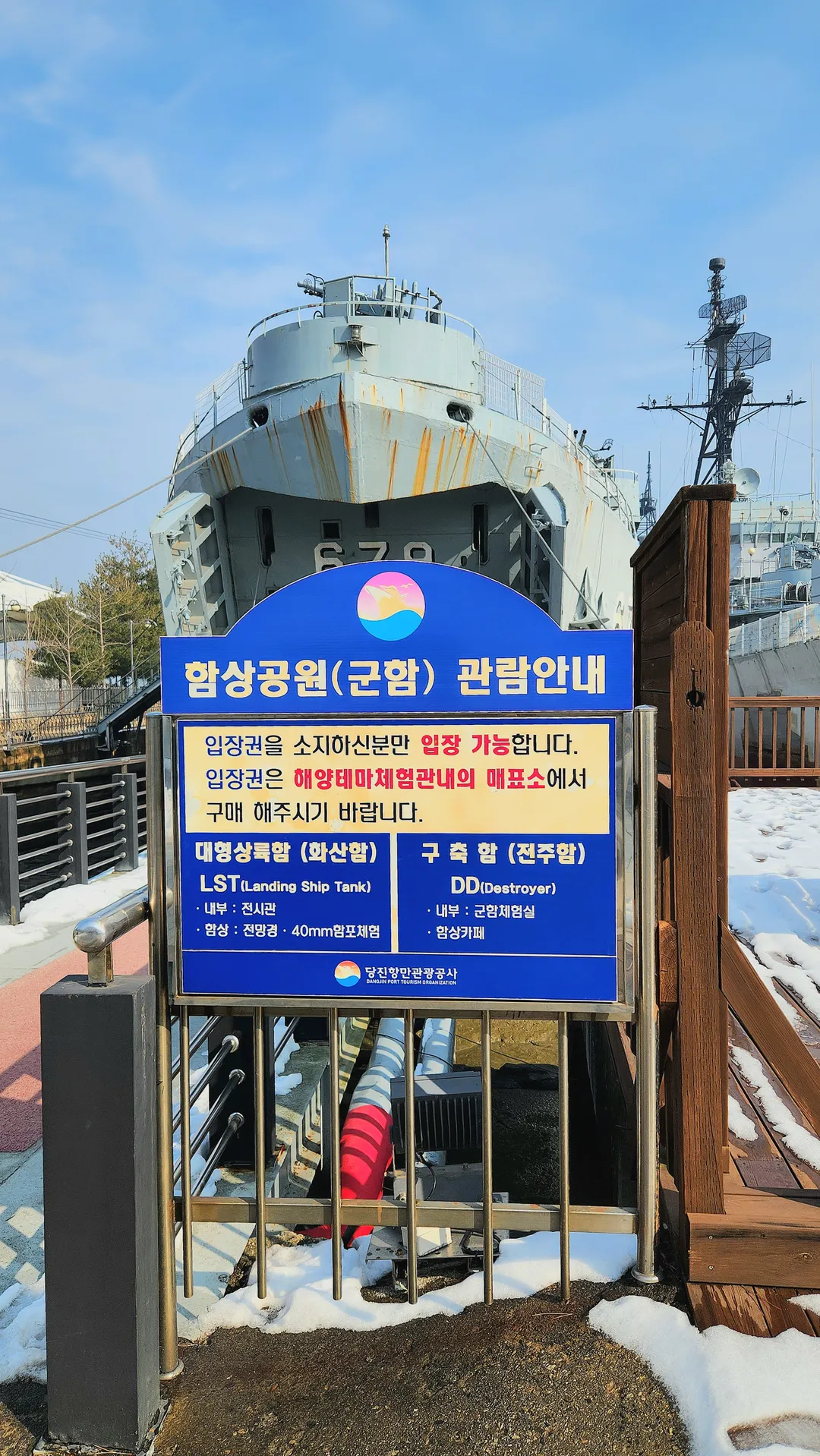 삽교호 함상공원 사진 13