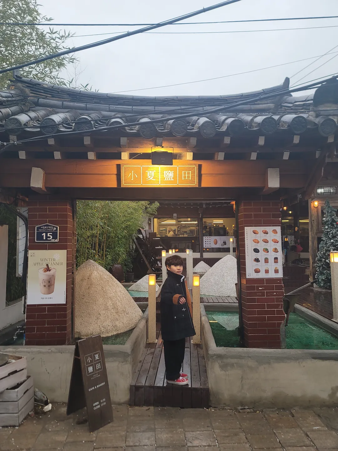 소하염전 경주