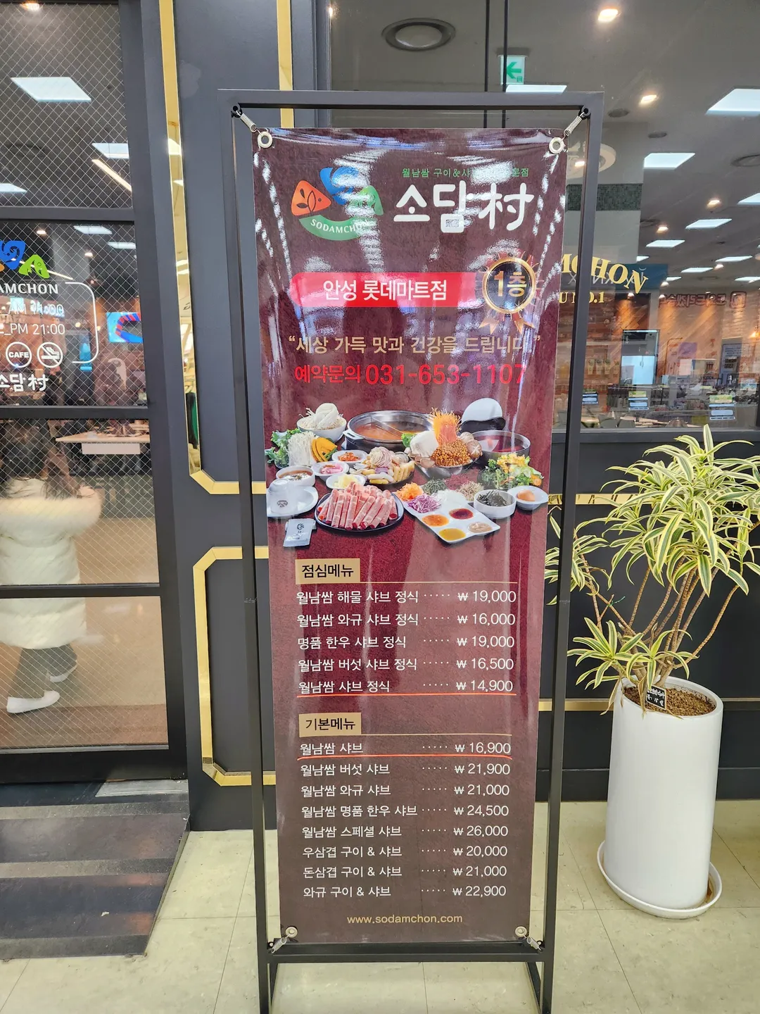 소담촌 안성 롯데마트점 사진 16