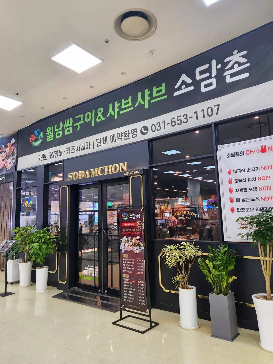 소담촌 안성 롯데마트점 사진 18