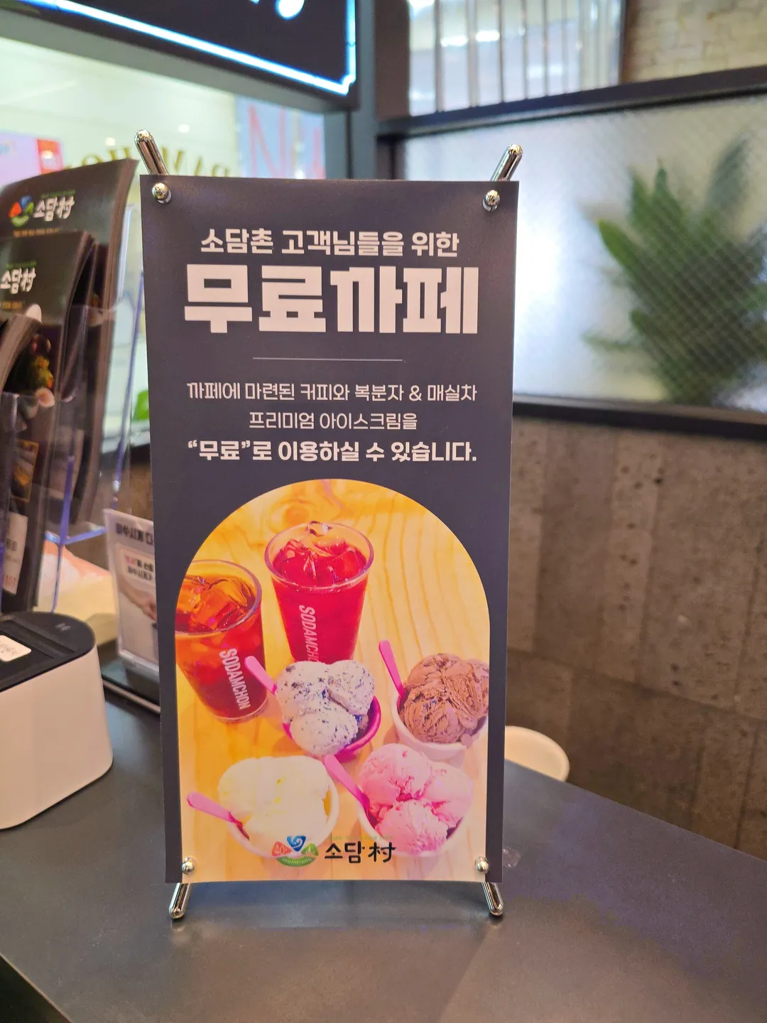 소담촌 안성 롯데마트점 사진 17