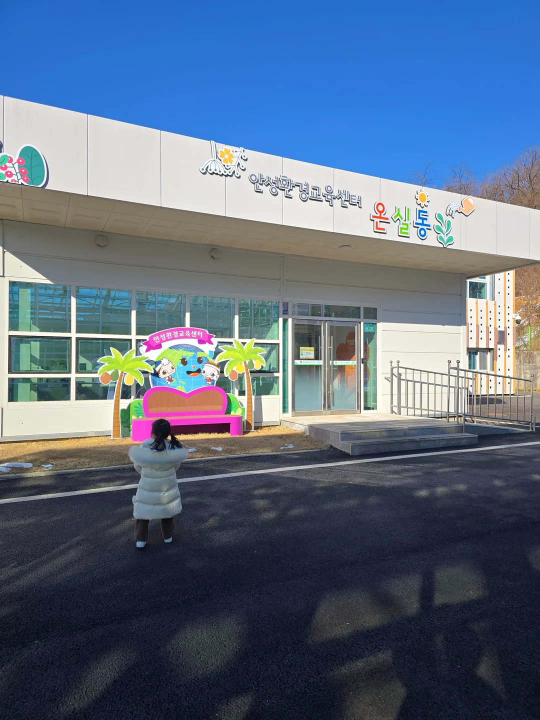 안성환경교육센터 사진 20