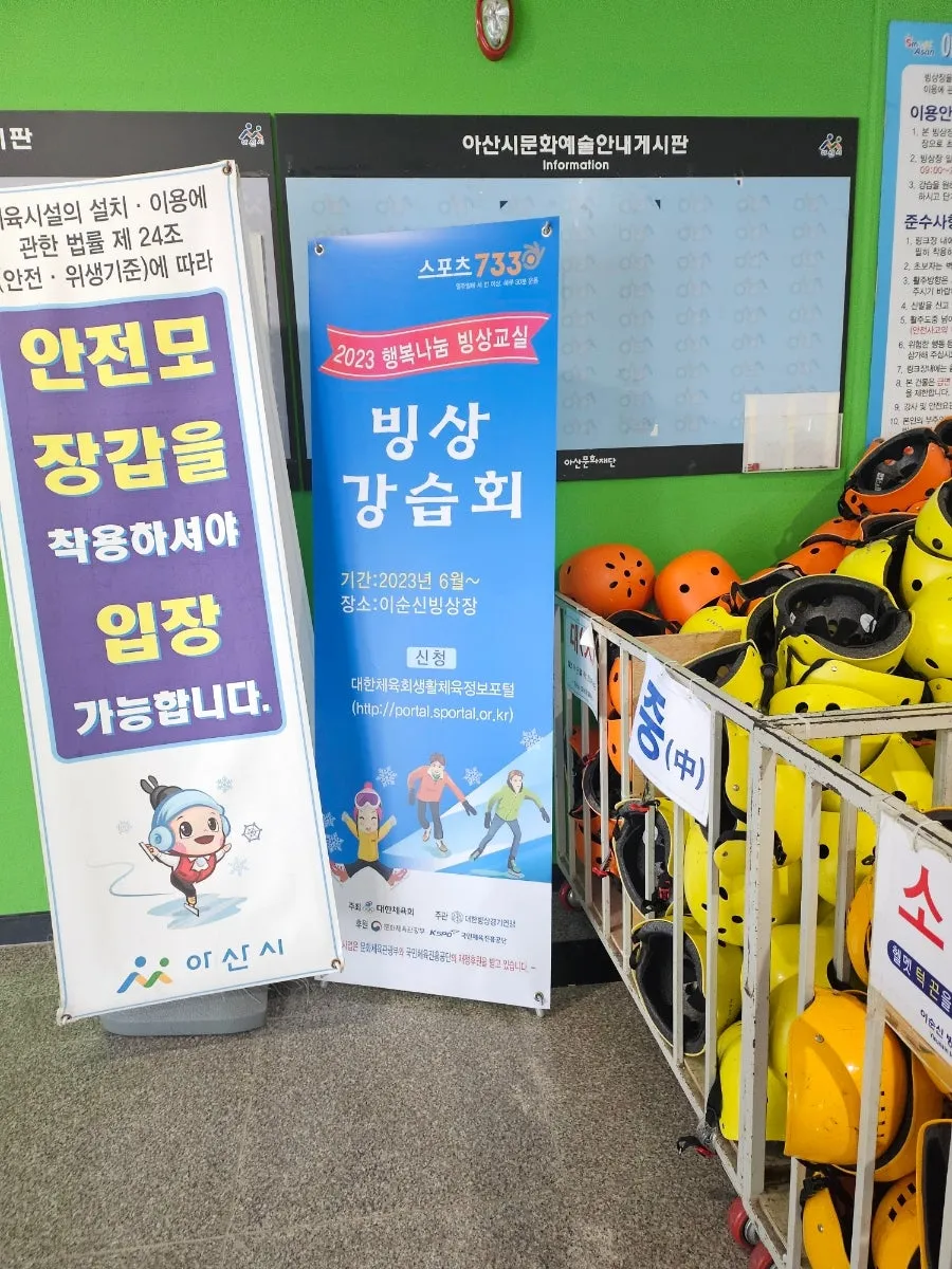 이순신 빙상장 사진 8