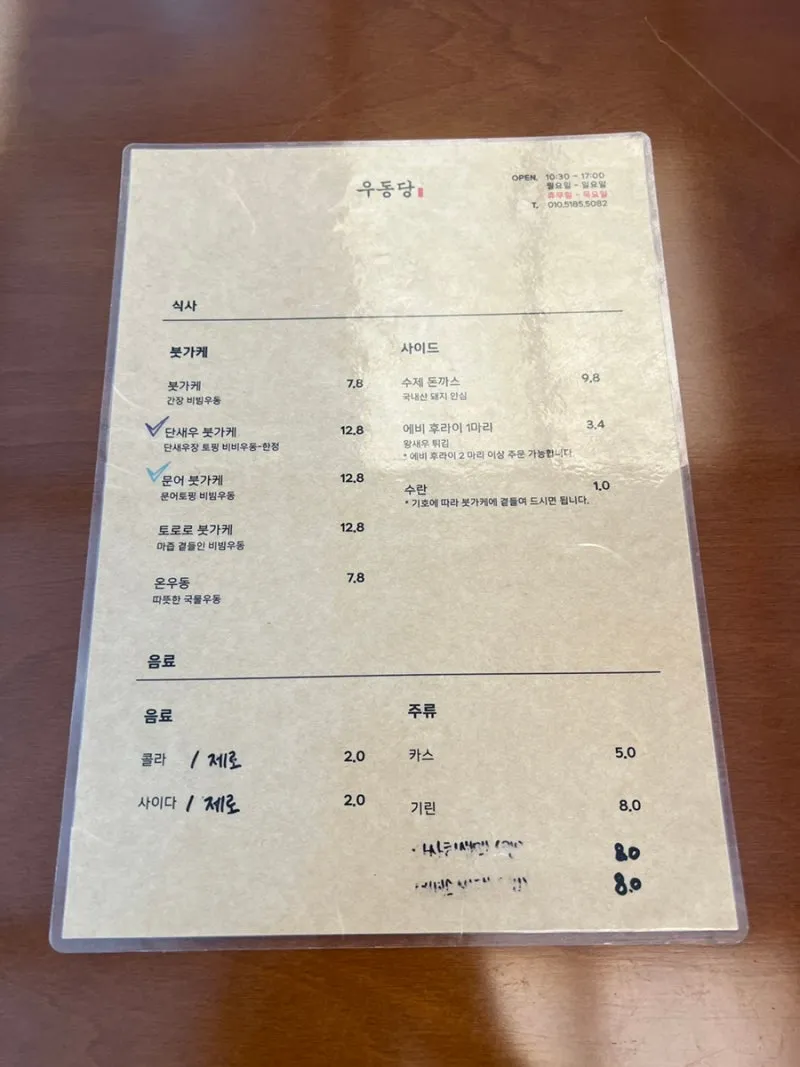 우동당 사진 11