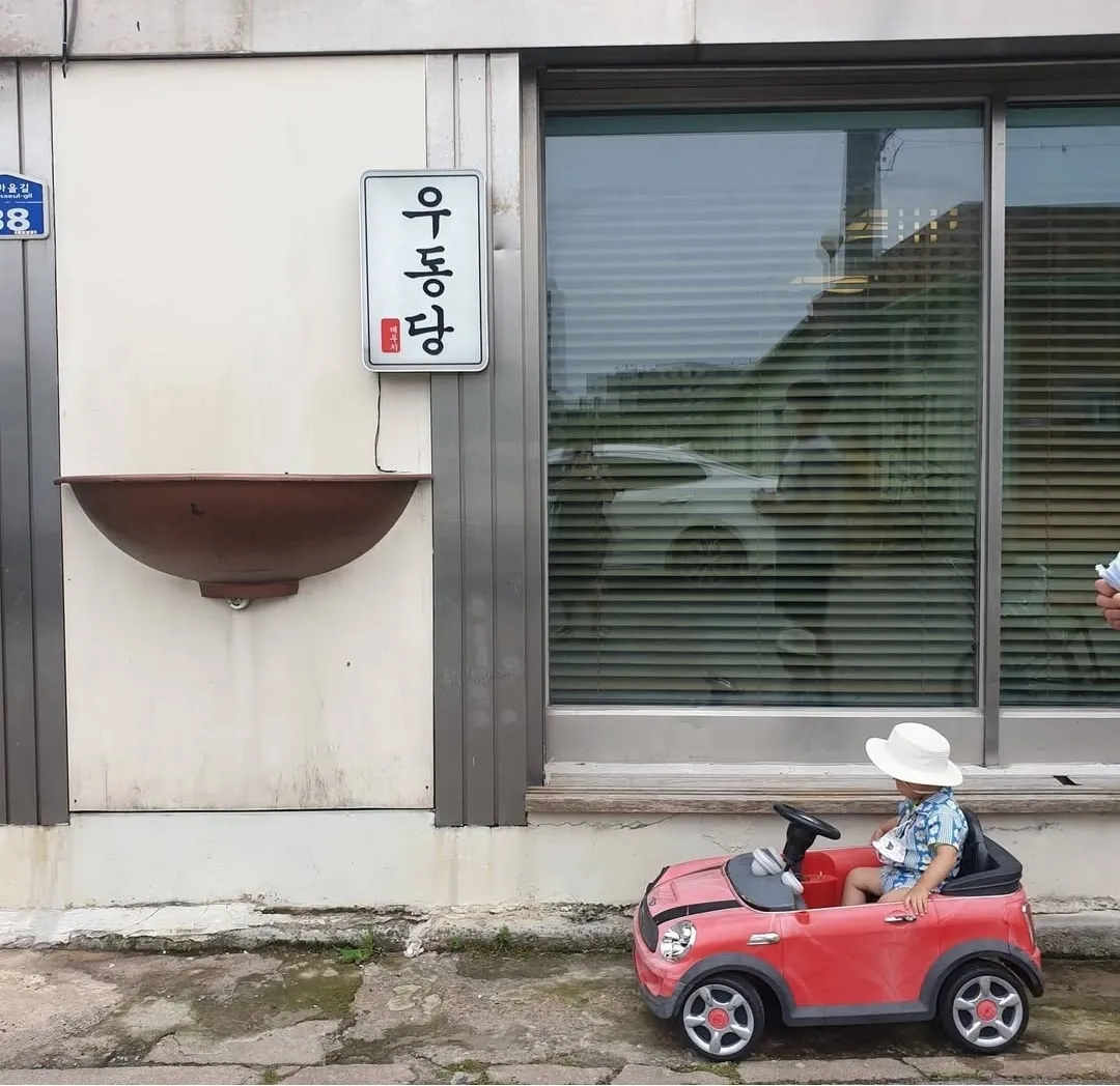 우동당 사진 9