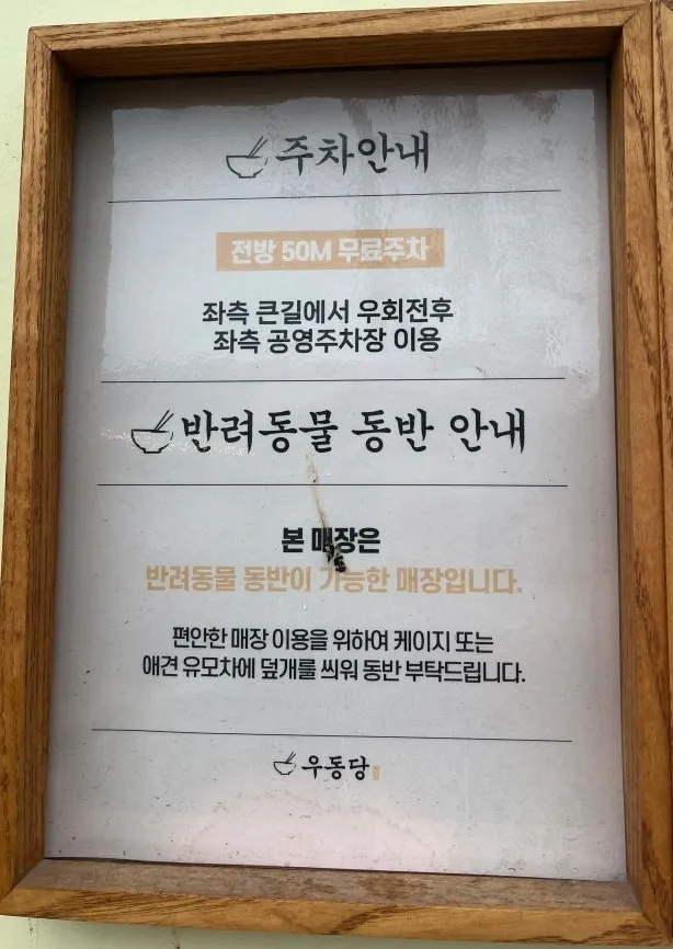 우동당 사진 10