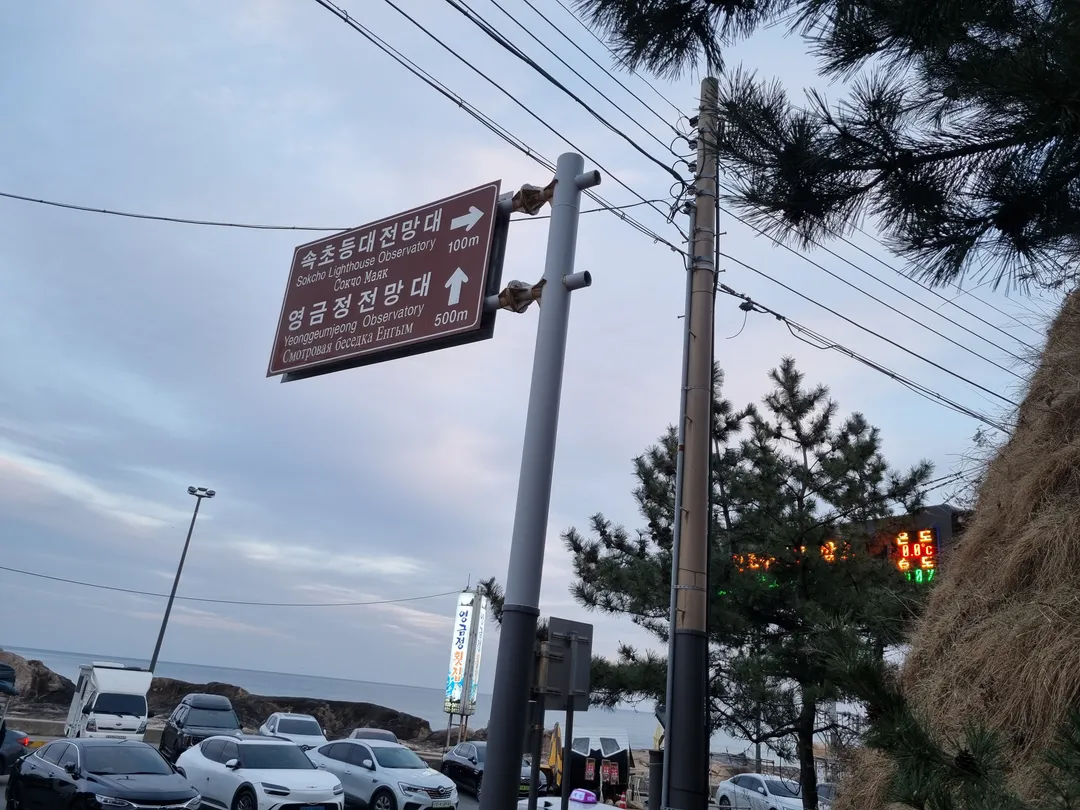 속초등대전망대 사진 18