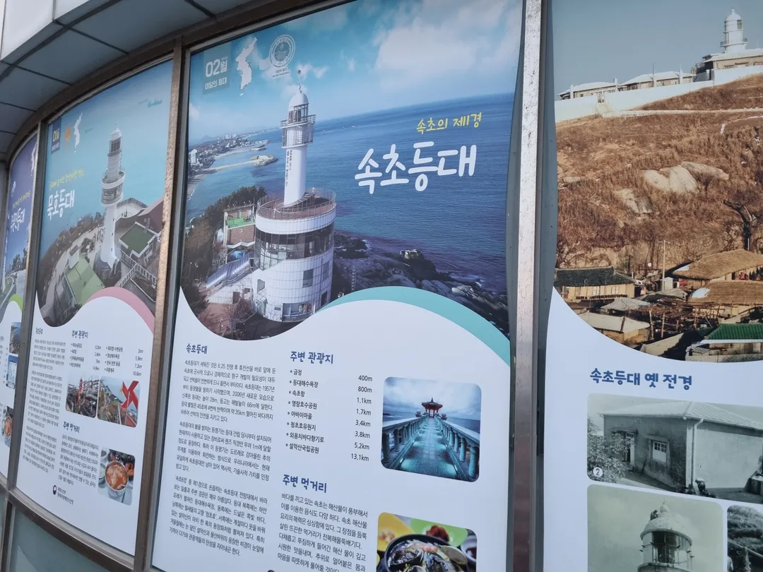 속초등대전망대 사진 12