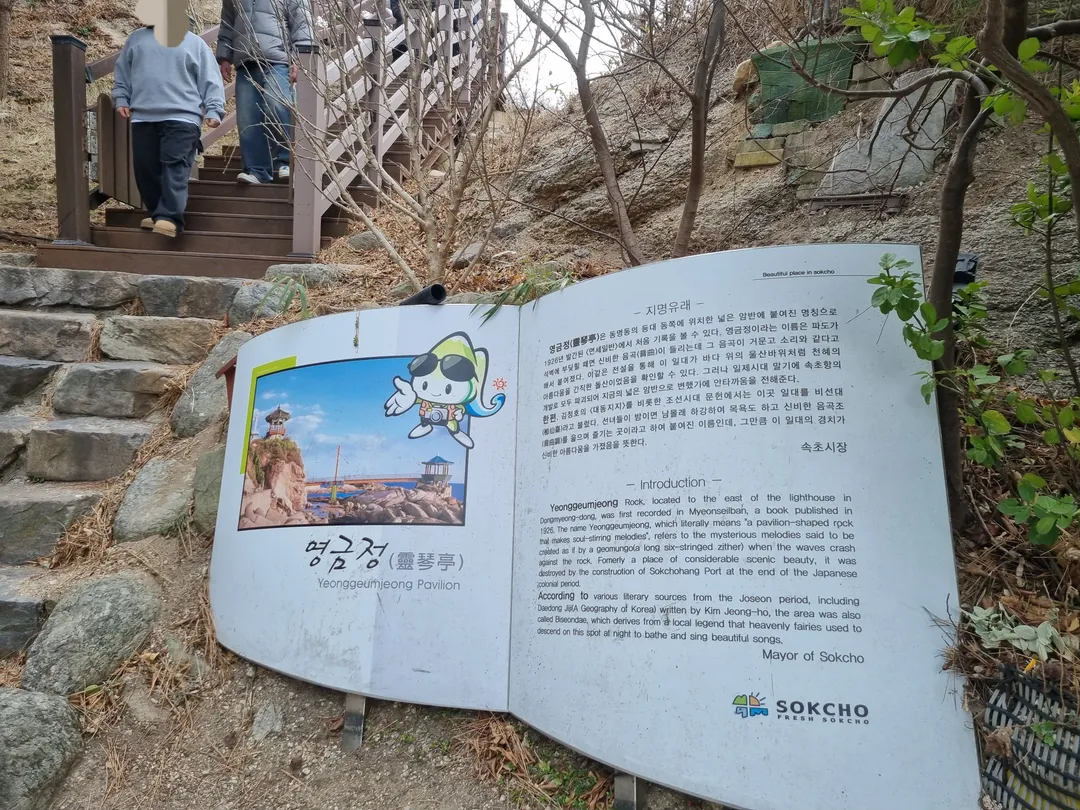 영금정 사진 14