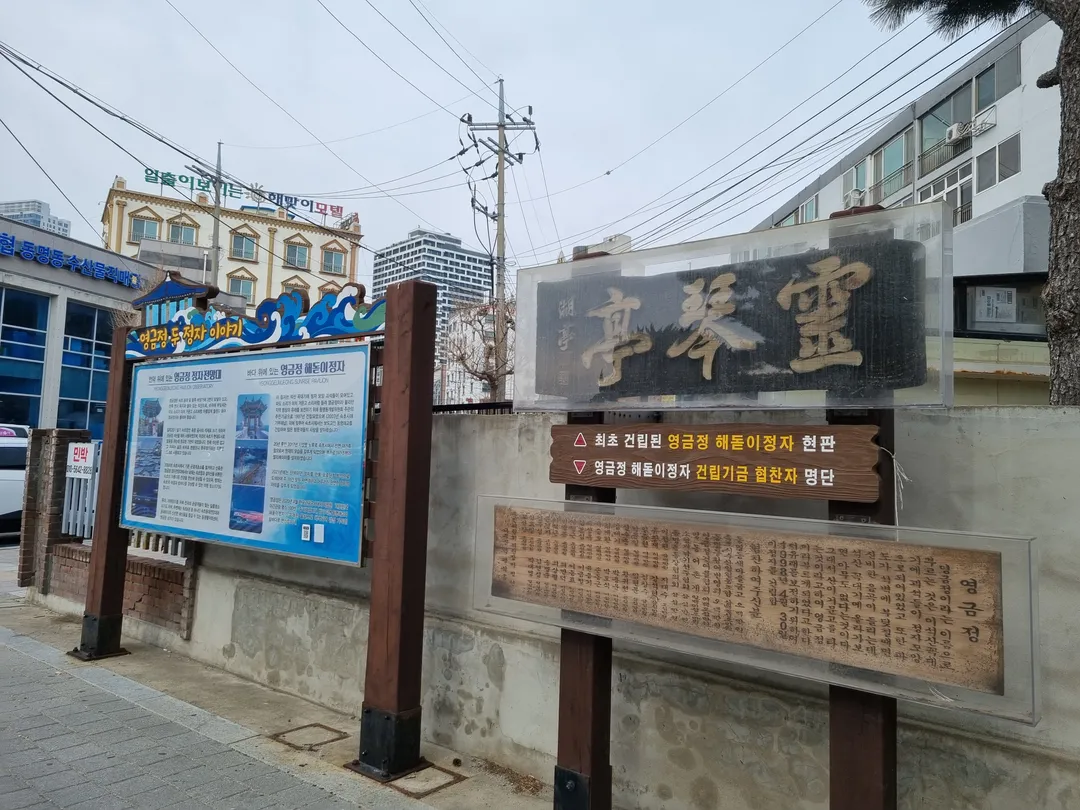 영금정 사진 19
