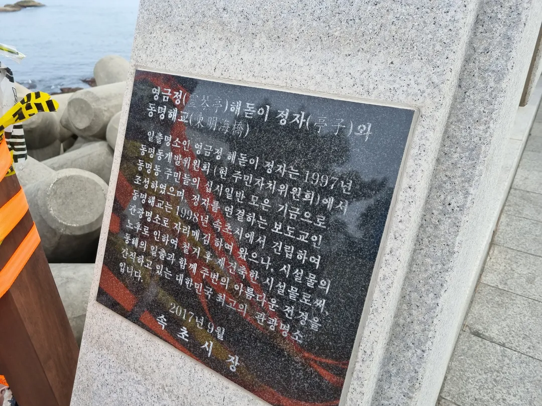 영금정 사진 16