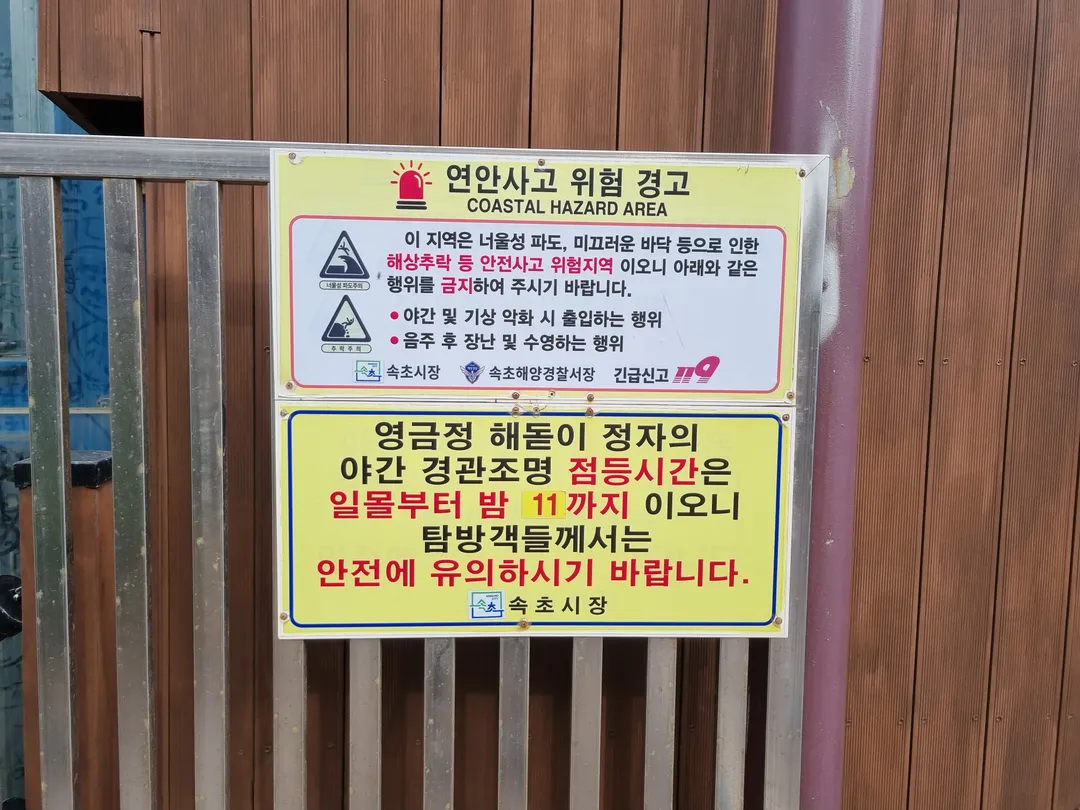 영금정 사진 18