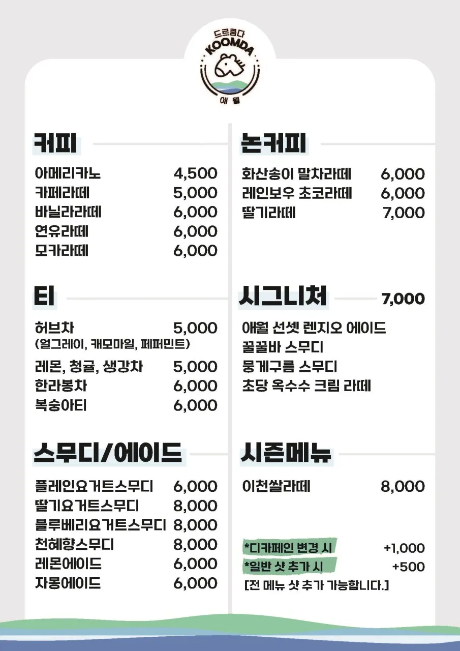 드르쿰다 제주 애월점 사진 13