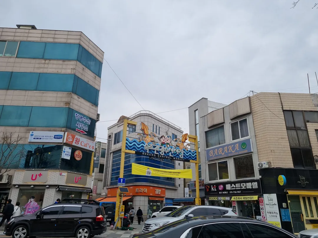 속초관광수산시장 사진 24