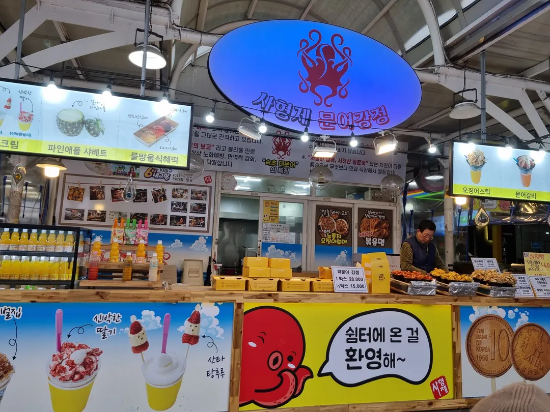 속초관광수산시장 사진 13
