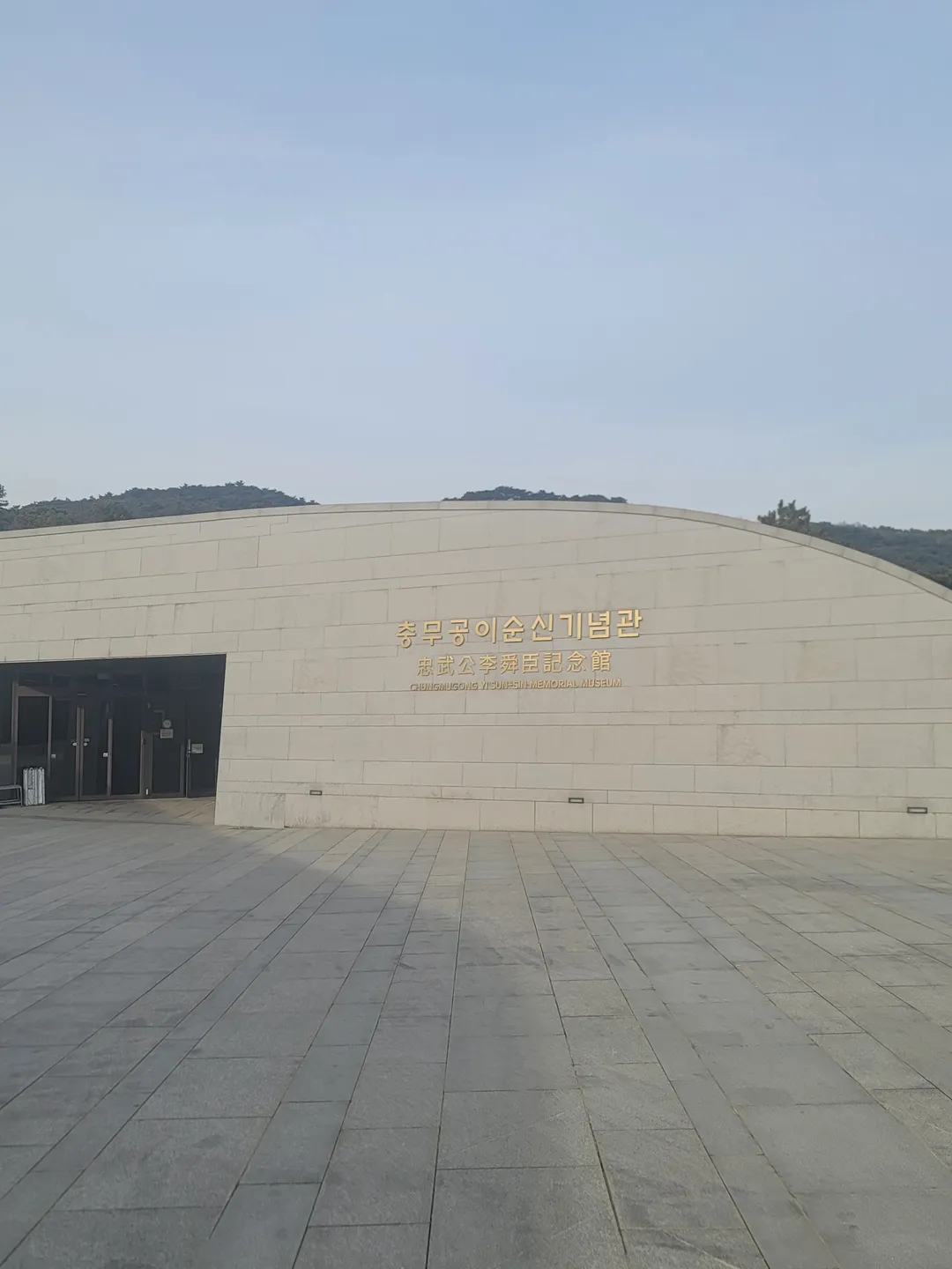 충무공이순신기념관 사진 12