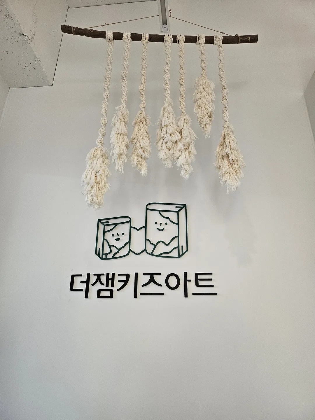 더잼키즈아트 사진 15