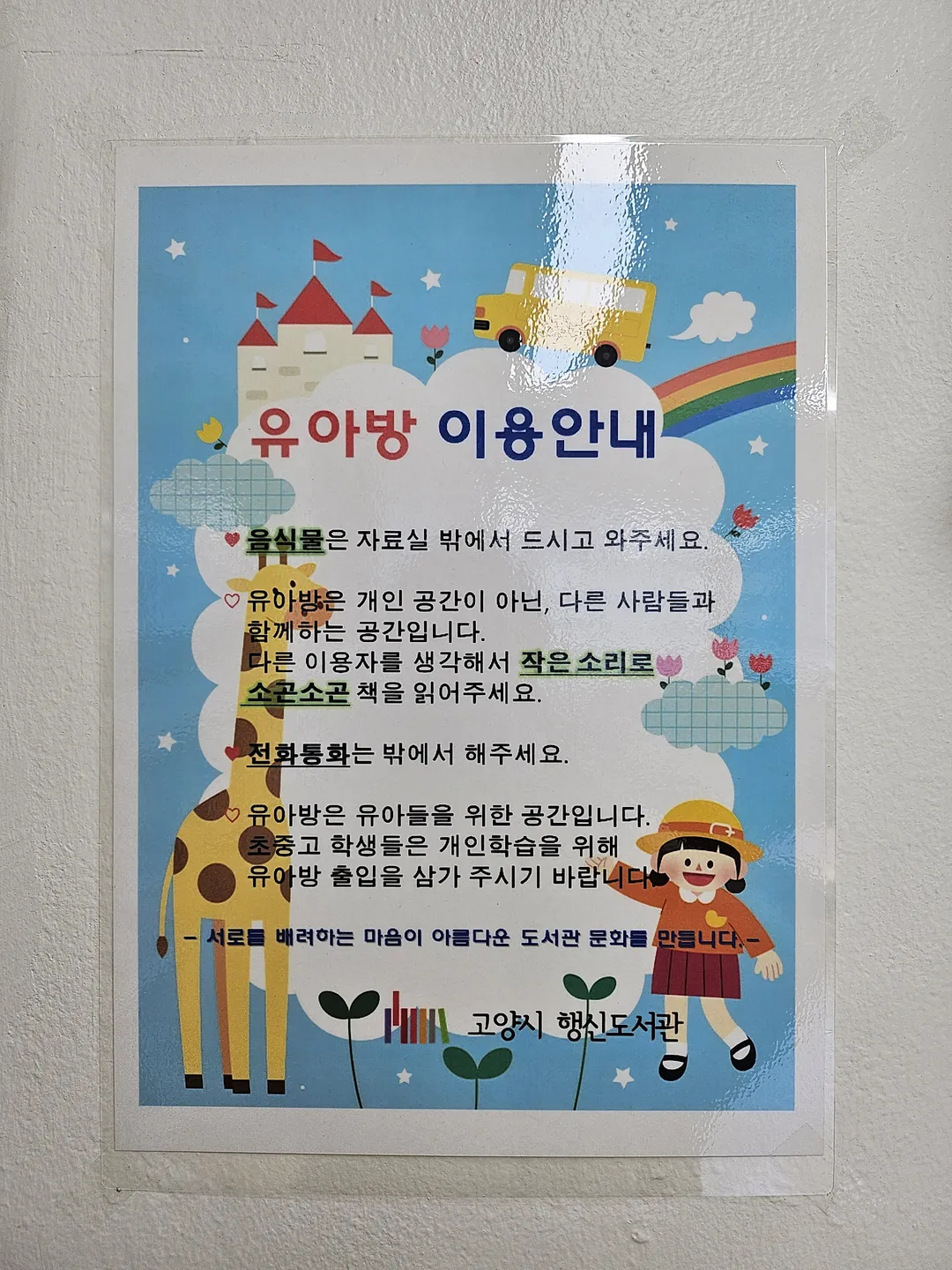 고양시립 행신도서관 사진 9