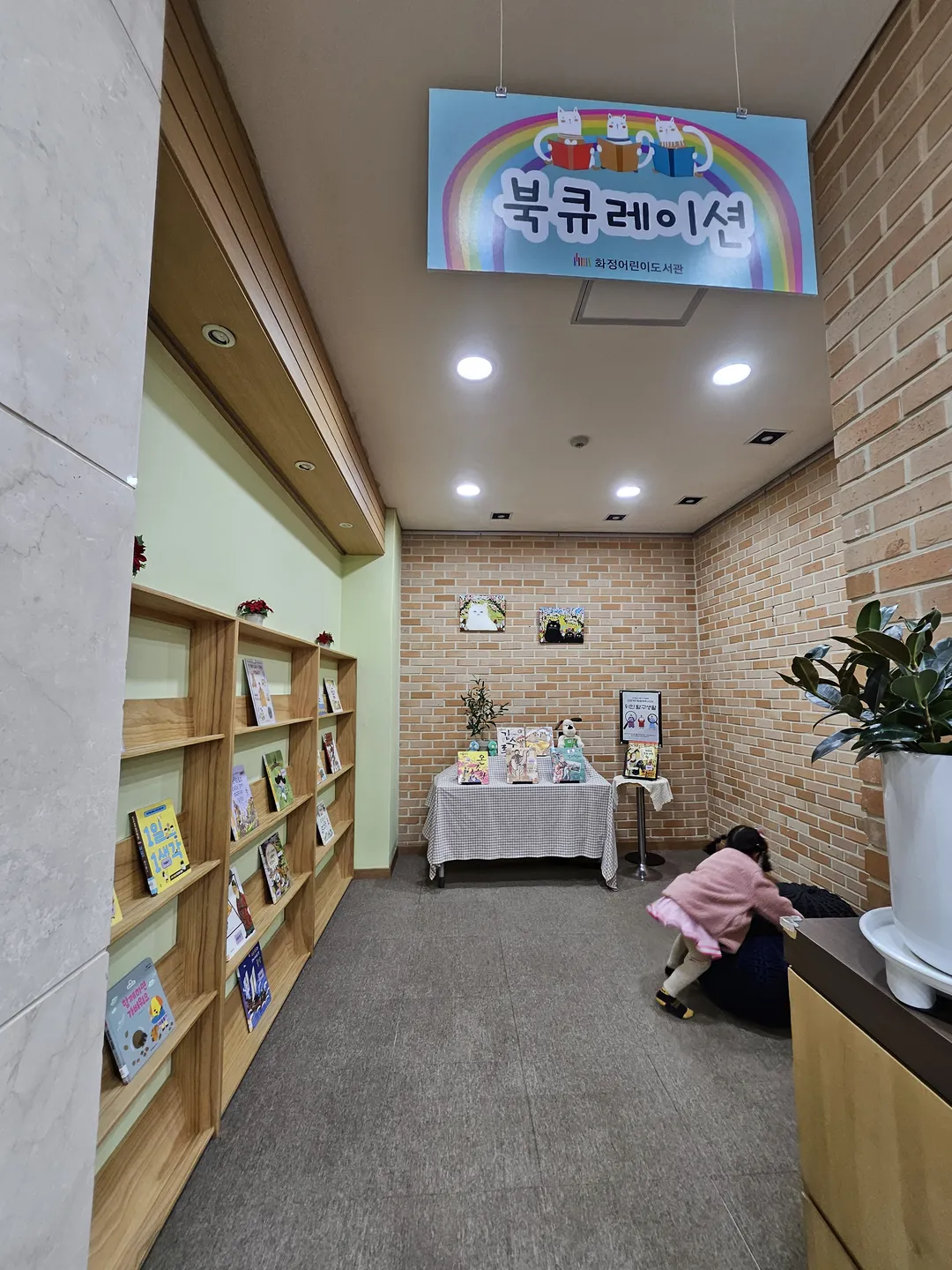 고양시립 화정어린이도서관 사진 10