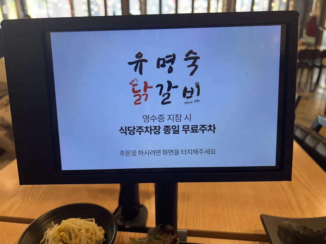 유명숙 춘천닭갈비 사진 13