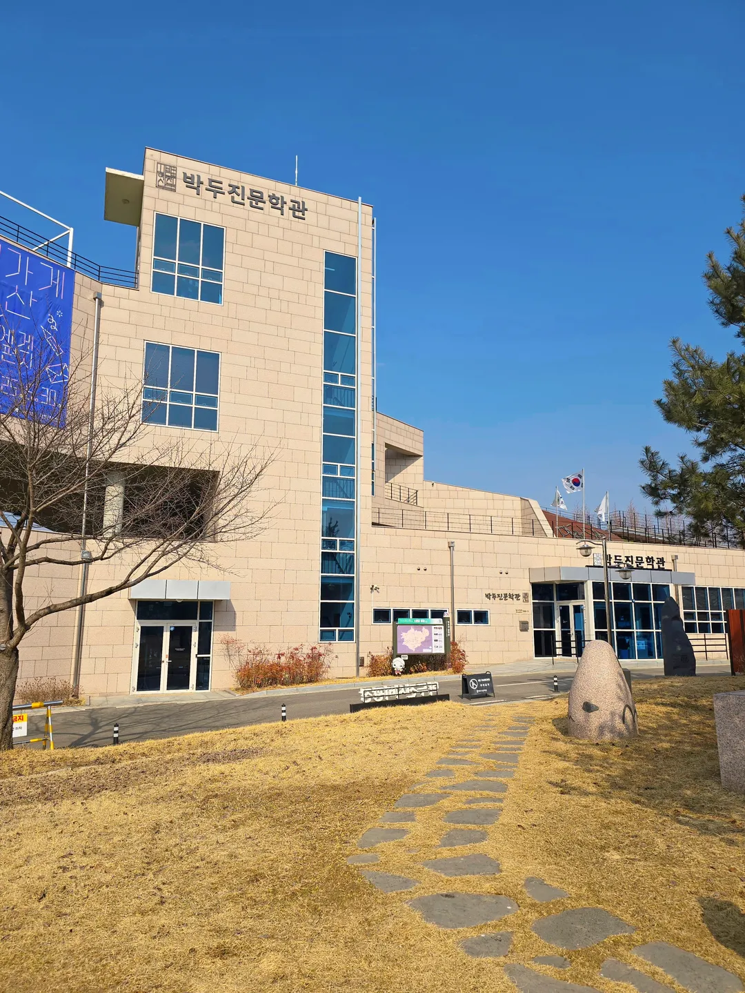 박두진문학관 사진 20