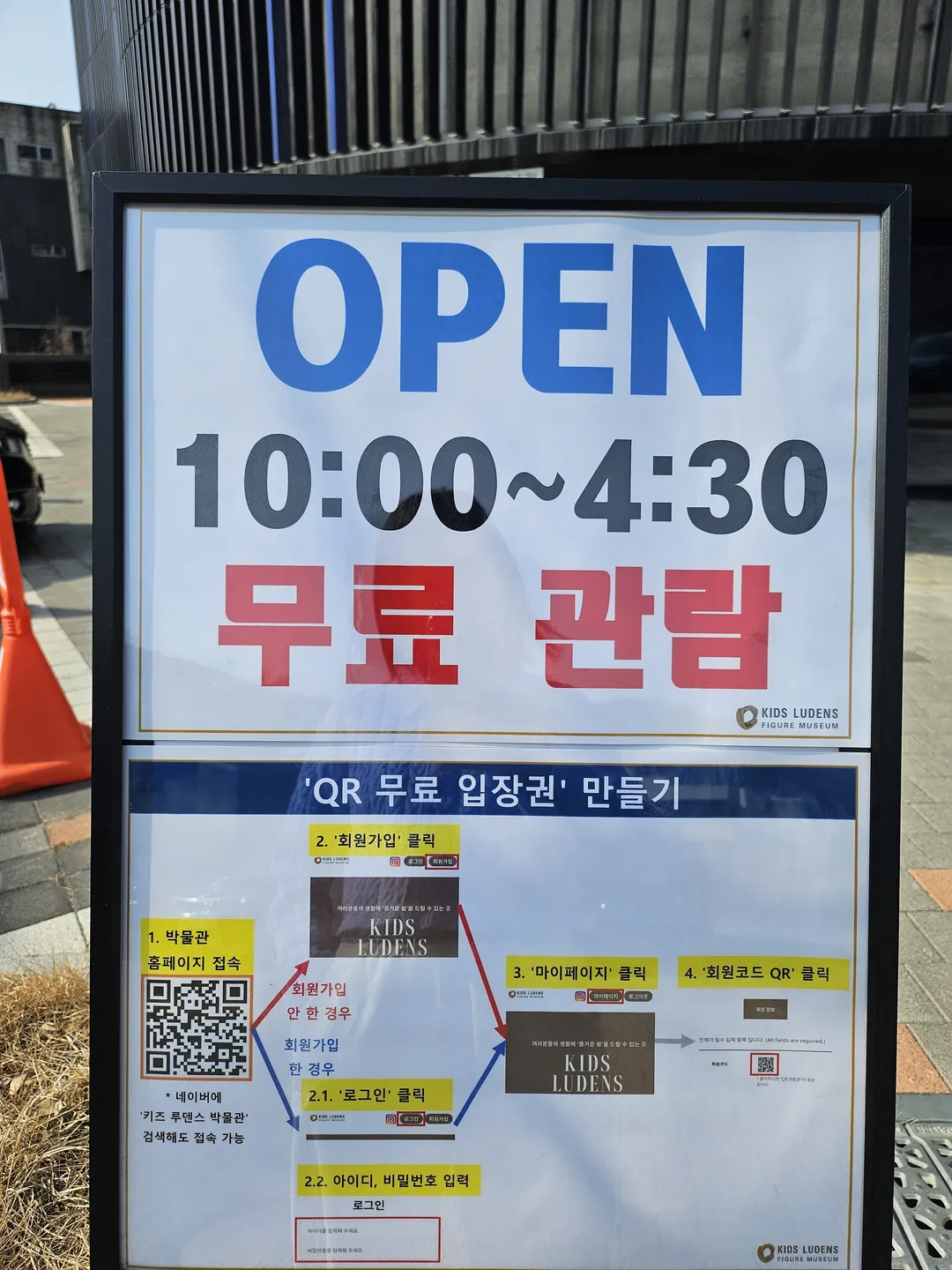 키즈 루덴스 박물관 사진 38