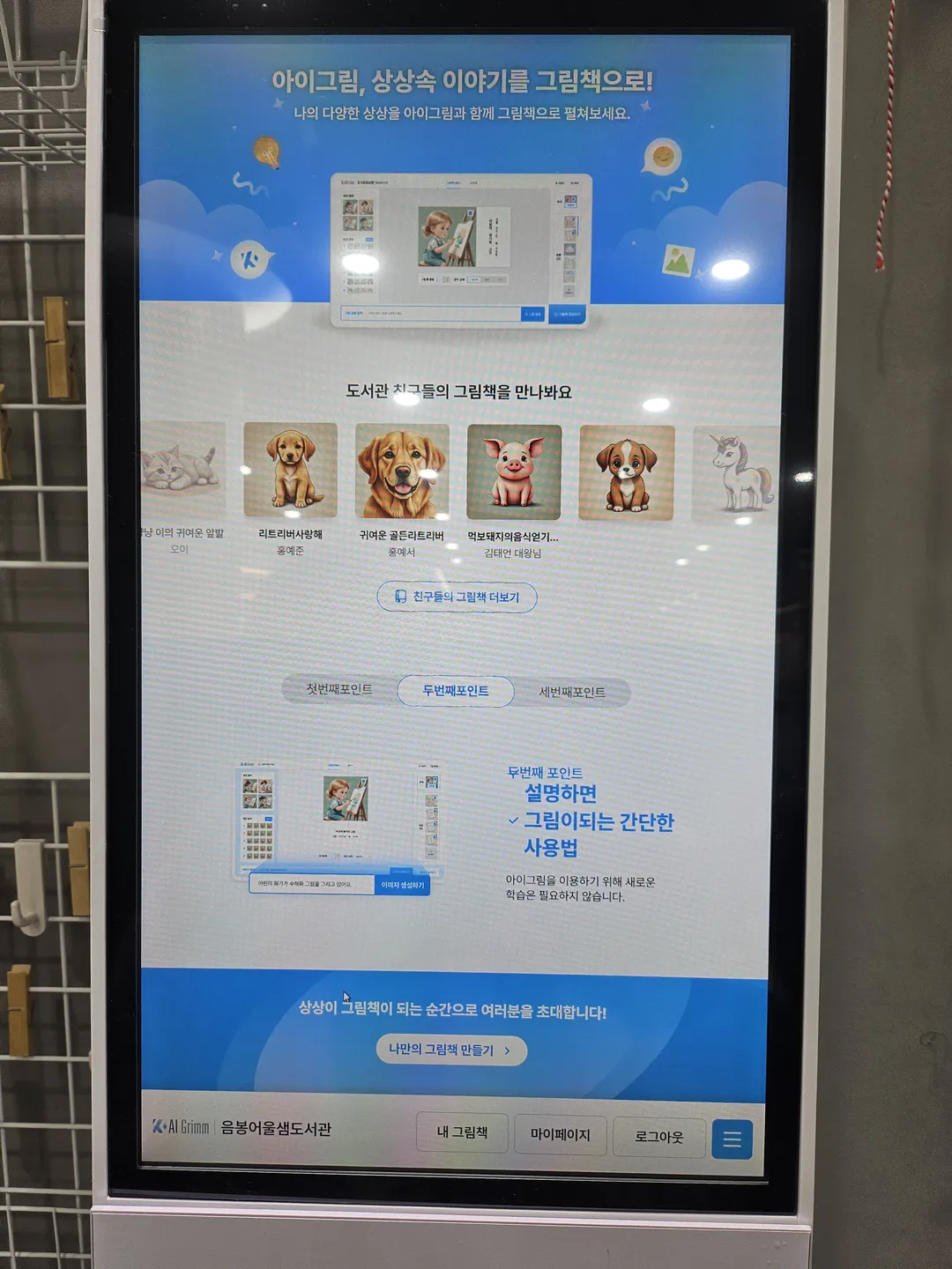 음봉어울샘도서관 사진 7