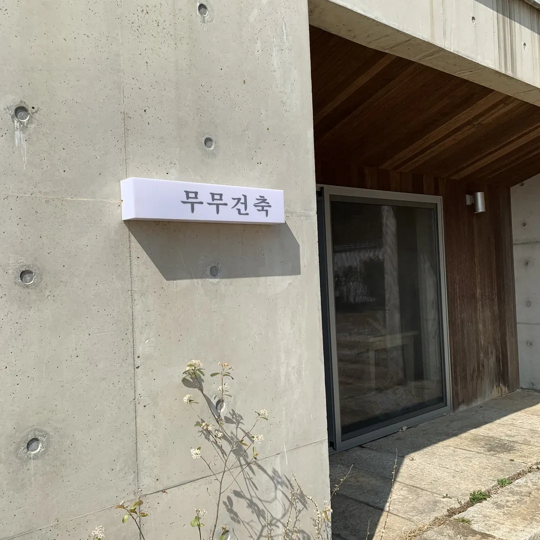 호텔무무 사진 13