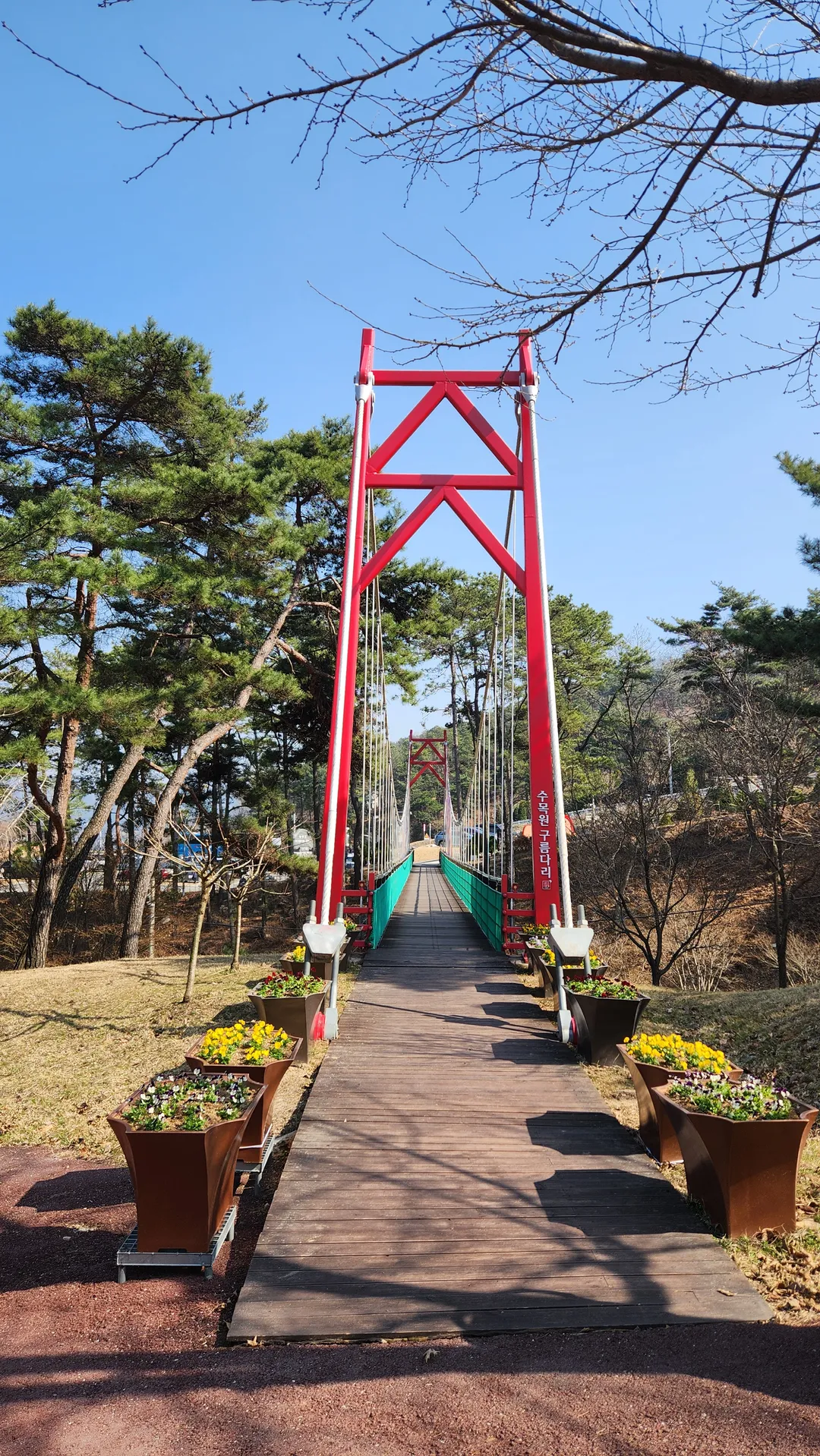 봉수산수목원