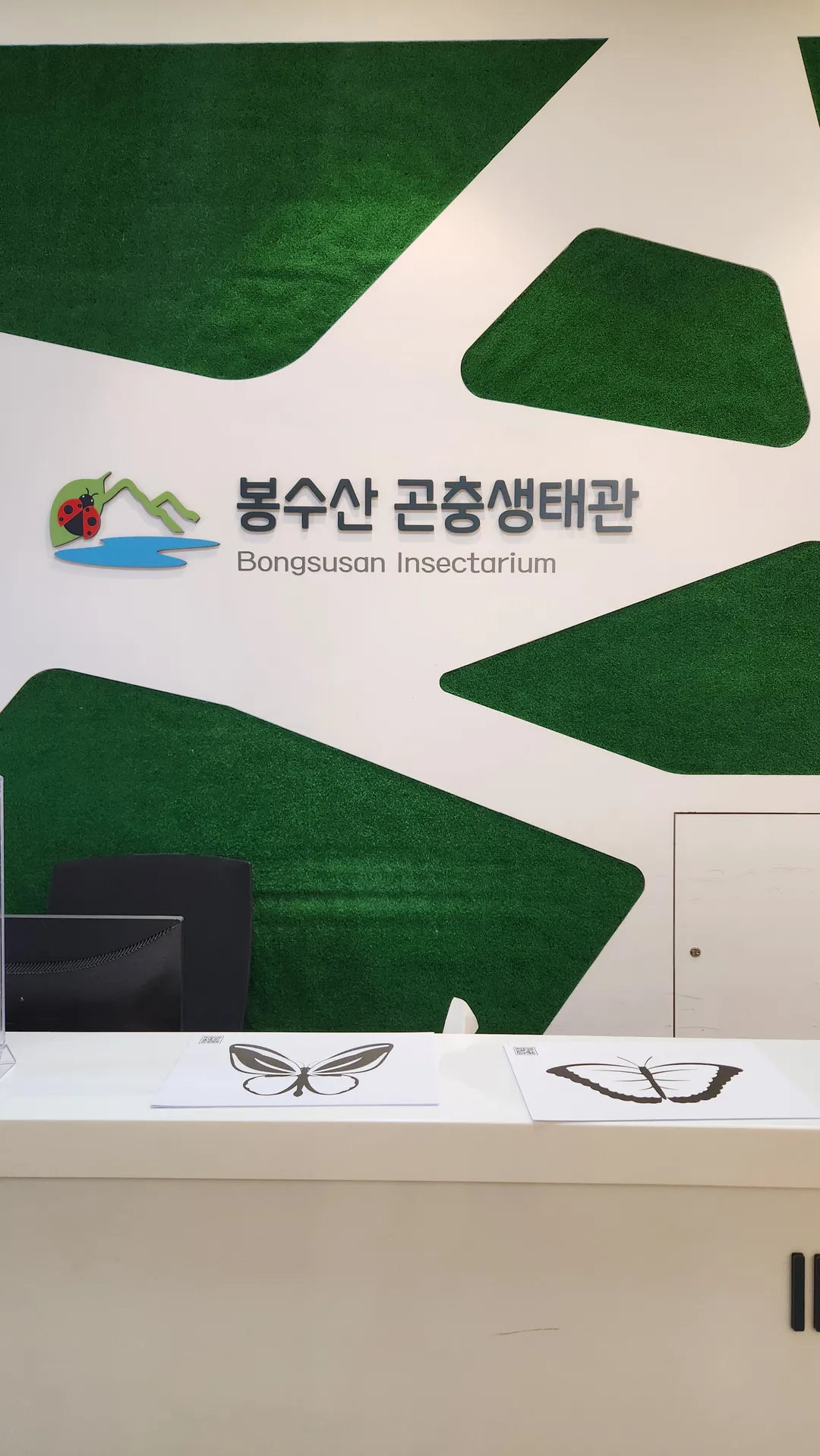 봉수산 곤충생태관 사진 15