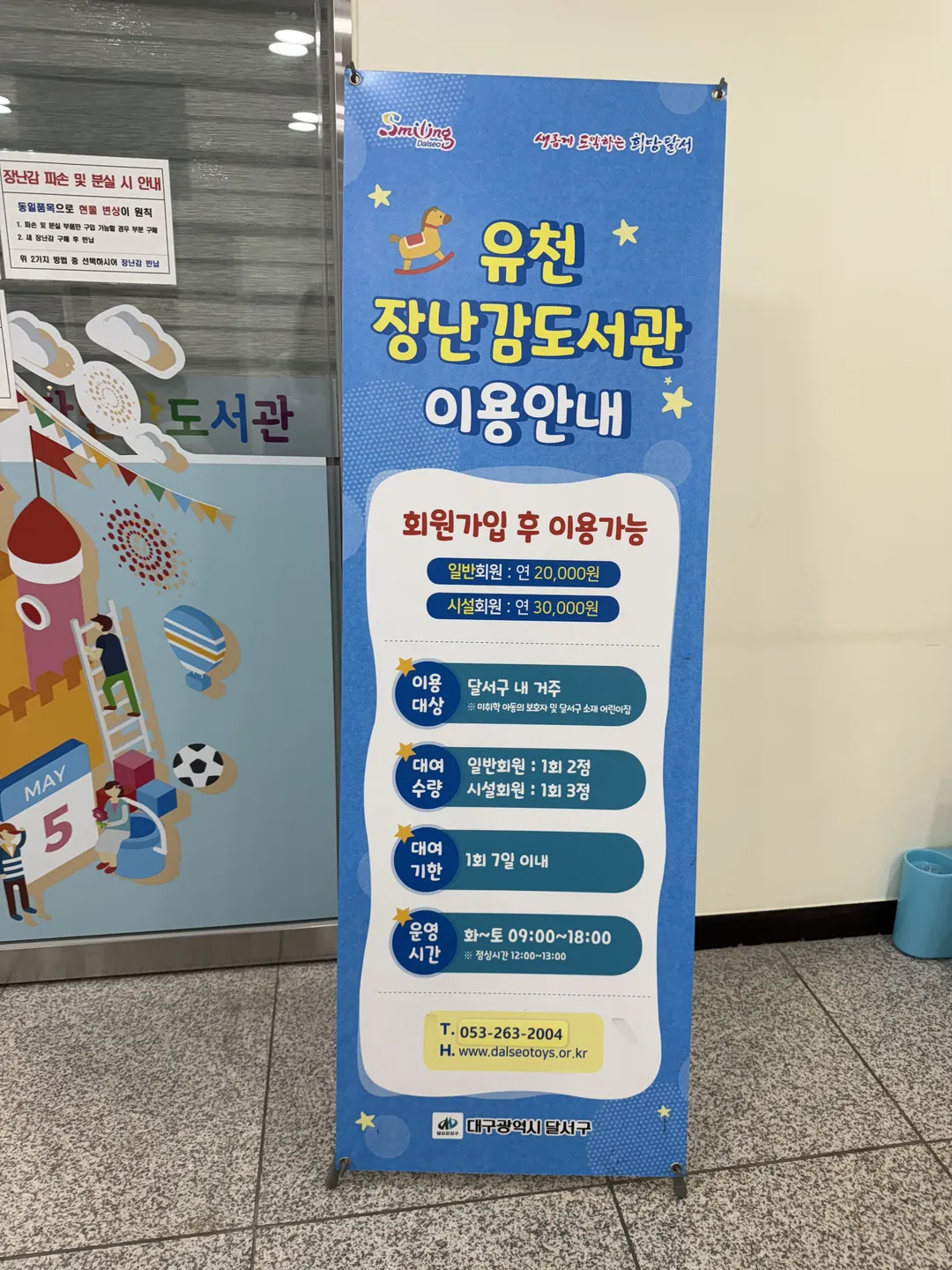 유천장난감도서관 사진 8