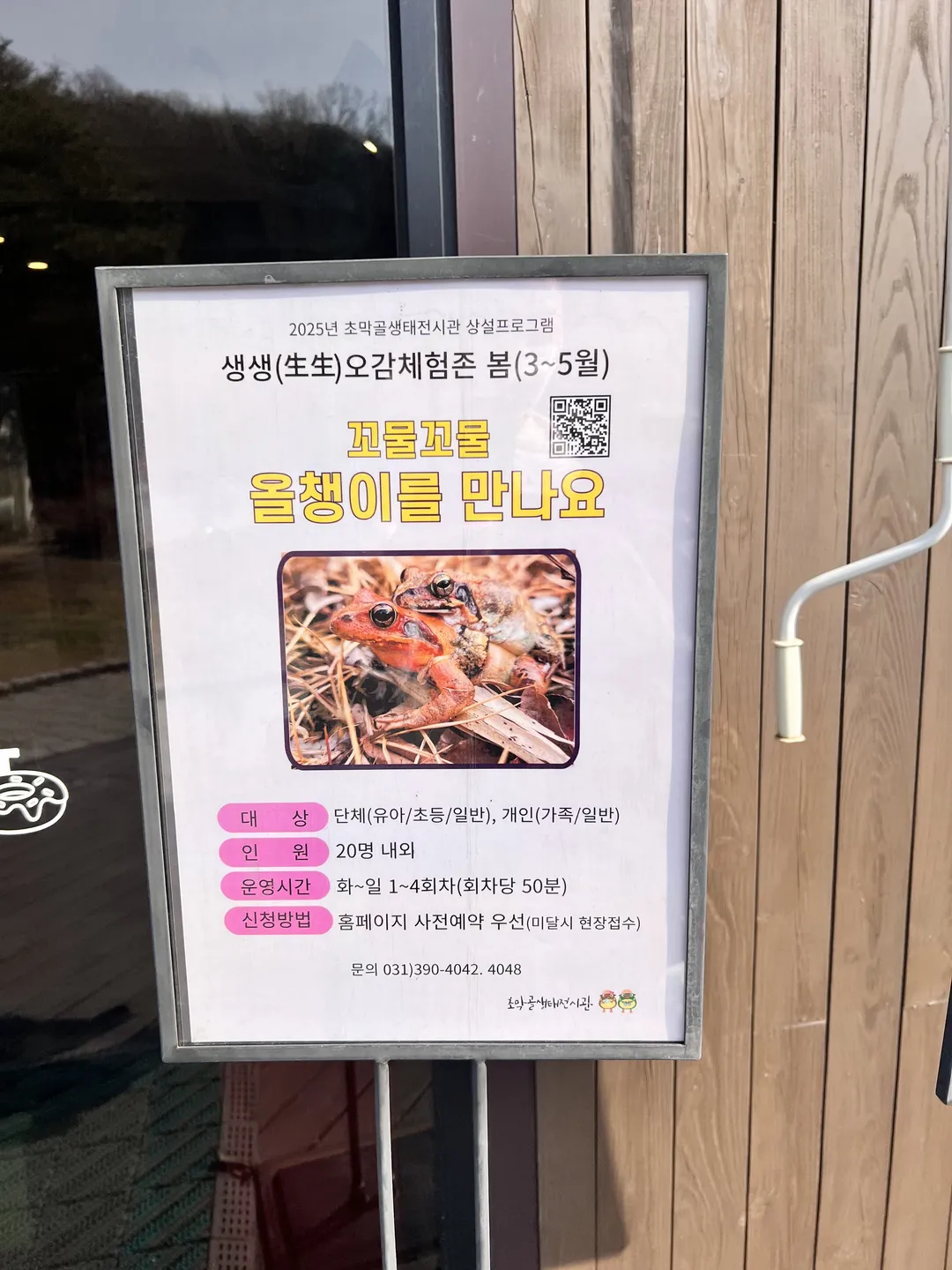 초막골 생태 전시관 사진 31